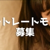 被写体をやってみたい！ポートレートモデルをやってみたいという方を募集しています！