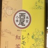 食べた人皆酸っぱいといい、紅茶で口直しをしてました。(2016-128)