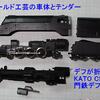 020 ワールド工芸C53流線形のKATO動力化