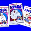 ドラえもん 第４巻