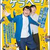 お笑いコンビ「三四郎」小宮浩信　コロナ感染　の感想