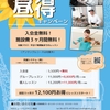 平日昼間キャンペーンのおすすめコースのご紹介♪（フルート）