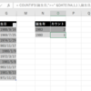 Excelで誕生日を年毎に数える。日付の範囲カウント、指定日付間に存在するデータを数える