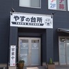 2026.3.29　やすの台所～土浦の桜