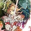 東出祐一郎 『Fate/Apocrypha Vol.4 熾天の杯』　（TYPE-MOON BOOKS）