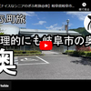 ぎふ町旅シリーズ第１９９弾＠奥：物理的にも岐阜市の奥