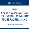 ã‚½ãƒ•ãƒˆã‚¦ã‚§ã‚¢ã‚¨ãƒ³ã‚¸ãƒ‹ã‚¢ã«ãŠã‘ã‚‹æ‰èƒ½ã¨ã„ã†å¹»æƒ³ã€ã‚ã‚‹ã„ã¯æˆé•·ã‚’é˜»ã‚€æœ€å¤§ã®æ•µã«ã¤ã„ã¦