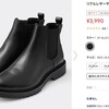 GUのリアルレザーサイドゴアブーツを買った