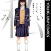 『おじ転生～悪役令嬢の加齢なる生活～』サンデーうぇぶりで新連載スタート！華麗なる悪役令嬢が加齢臭漂うおじさんとして現代日本転生するコメディが本格連載化