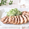 【低温調理】豚塊肉で『黒酢でさっぱり煮豚』美肌レシピ