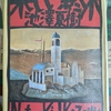     「恐竜たちの黄昏(終盤抜書ーその一) ー 池澤夏樹」文藝春秋刊 楽しい終末 から