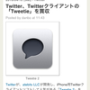 Tweetie2→Echofon pro