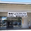 JARL 静岡県支部大会に参加