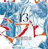 『青のミブロ』第一部完！次号より第二部「新選組編」がスタート