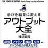 「アウトプット」とメンタルヘルスの関係について