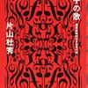 ２０１９上半期：印象に残った１０冊