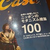 雑誌「Casa✖️Brutus2004年9月号」