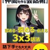 【書評】ズボラで話下手なあなたのための『仲間を作る会話術』入門編: 認める・褒める・伝える『３ｘ３話法』　話下手でも大丈夫、シンプルなプロセスでわかりやすく解説！