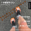 雨上がりラン10.13km〜3月30日〜