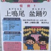 鳴尾｜2024年8月3日（土）4日（日）に上鳴尾公園で「盆踊り」があります