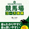 【フェアリーステークスの競馬予想】アドマイヤマーズ産駒 ジャルディニエ の期待！