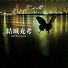 『プラ・バロック』結城充考（光文社文庫）★★★☆☆