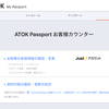 ATOK Passport更新！