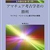 アマチュア考古学者の勝利　マイケル・ベントリスと線文字Ｂの解読 (レトロハッカーズ)