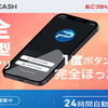 POCKET CASHは稼げない？評価・評判・口コミ・レビュー・検証