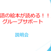 「短期間で、英語の絵本が読めるようになりたい方はオススメ」