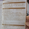 【不動産取得税】土地分の通知が来たので軽減措置の相談をしてみた