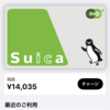 マイナポイントもらうためにSuicaに1万円チャージ