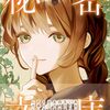 １０月１７日から１０月２３日までキンドル新刊ピックアップ