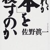 紙の本関係者にとっての大きな応援歌、福嶋聡『紙の本は滅びない』