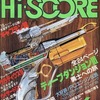 Hi-SCORE 1988年6月号を持っている人に  大至急読んで欲しい記事