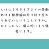 それができたらセミリタイアなんかしてないんだよ