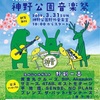 第13回神野公園音楽祭に参加！