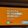 【デブサミ2020レポート】エンジニアよ、今こそ社会課題に立ち向かおう！ #devsumiD