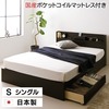 国産 スマホスタンド付き 引き出し付きベッド シングル (国産ポケットコイルマットレス付き) 『OTONE』 オトネ ダークブラウン コンセント付き 日本製