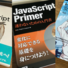 【JS完全に理解した】JavaScript PrimerとプログラミングTypeScriptとレガシーフロントエンド安全改善ガイドを読んでみた