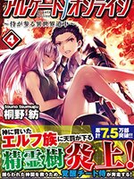 【書評】アルゲートオンライン 侍が参る異世界道中 4