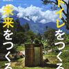 【絵本レビュー】トイレをつくる未来をつくる【会田法行】
