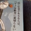 2011.12.30(金) なんでﾊﾞｲｸなの?