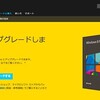 Windows VistaをWindows 8にアップグレードした