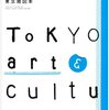 エルマガジンの『アートを楽しむ東京地図本』が良く出来ている