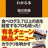 人気飲食チェーンの本当のスゴさがわかる本