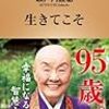 瀬戸内寂聴先生に学ぶ！秘書が書く「まなほの寂庵日記」より③