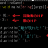 プログラミング初心者がJavaで簡単なゲームをつくってみた（その１）