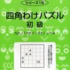 【算数】サイパー　四角わけパズル　かけ算