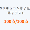 仮想通貨学習サイトPoLの仮想通貨コース　学習完了！